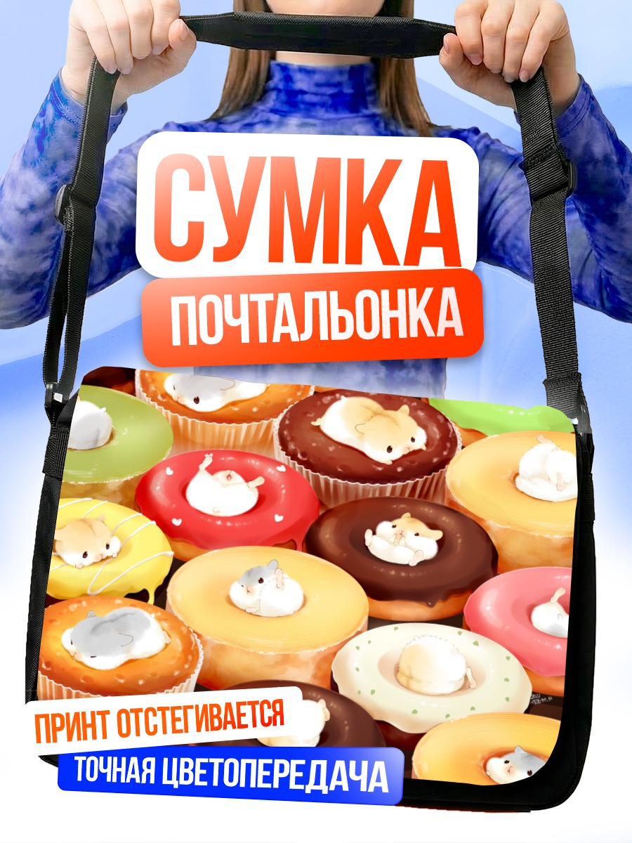 Сумка-почтальонка Сладкие животные в кексах