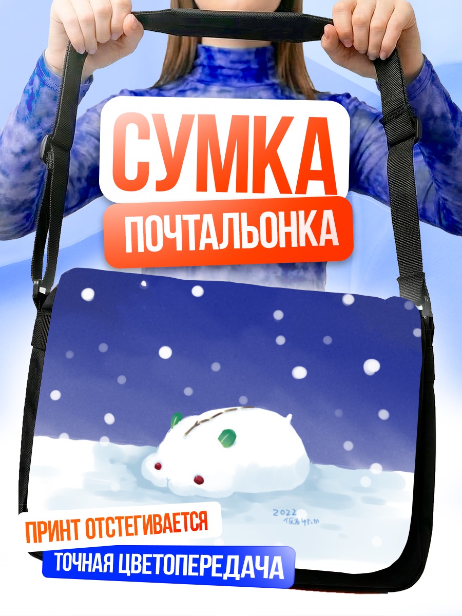 Сумка-почтальонка Зимний снежок