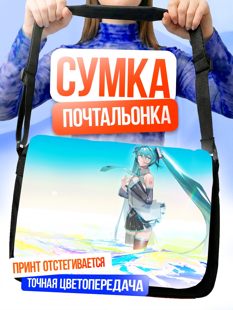 Сумка-почтальонка Мику Хацунэ в воде