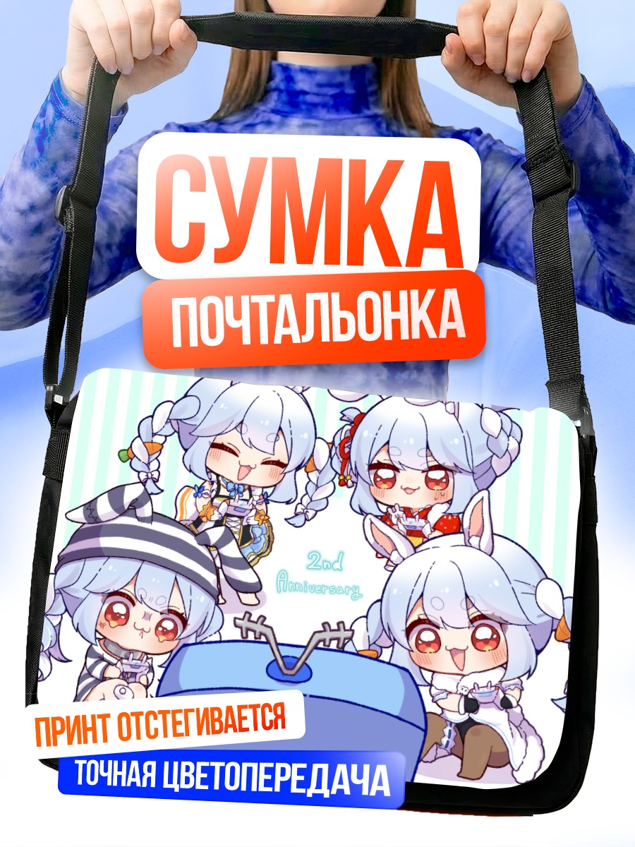 Сумка-почтальонка Пекора Усада в празднике