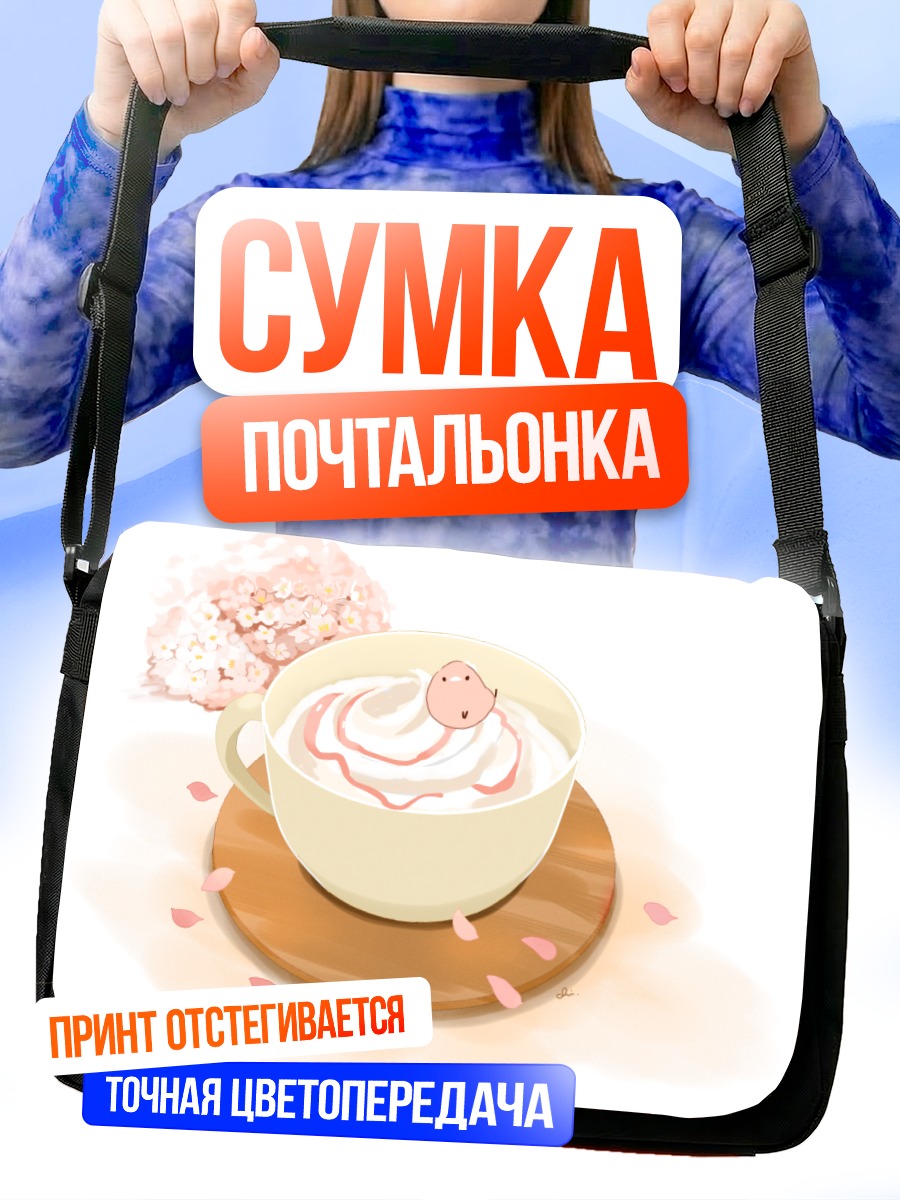 Сумка-почтальонка Цветочный напиток с птичкой