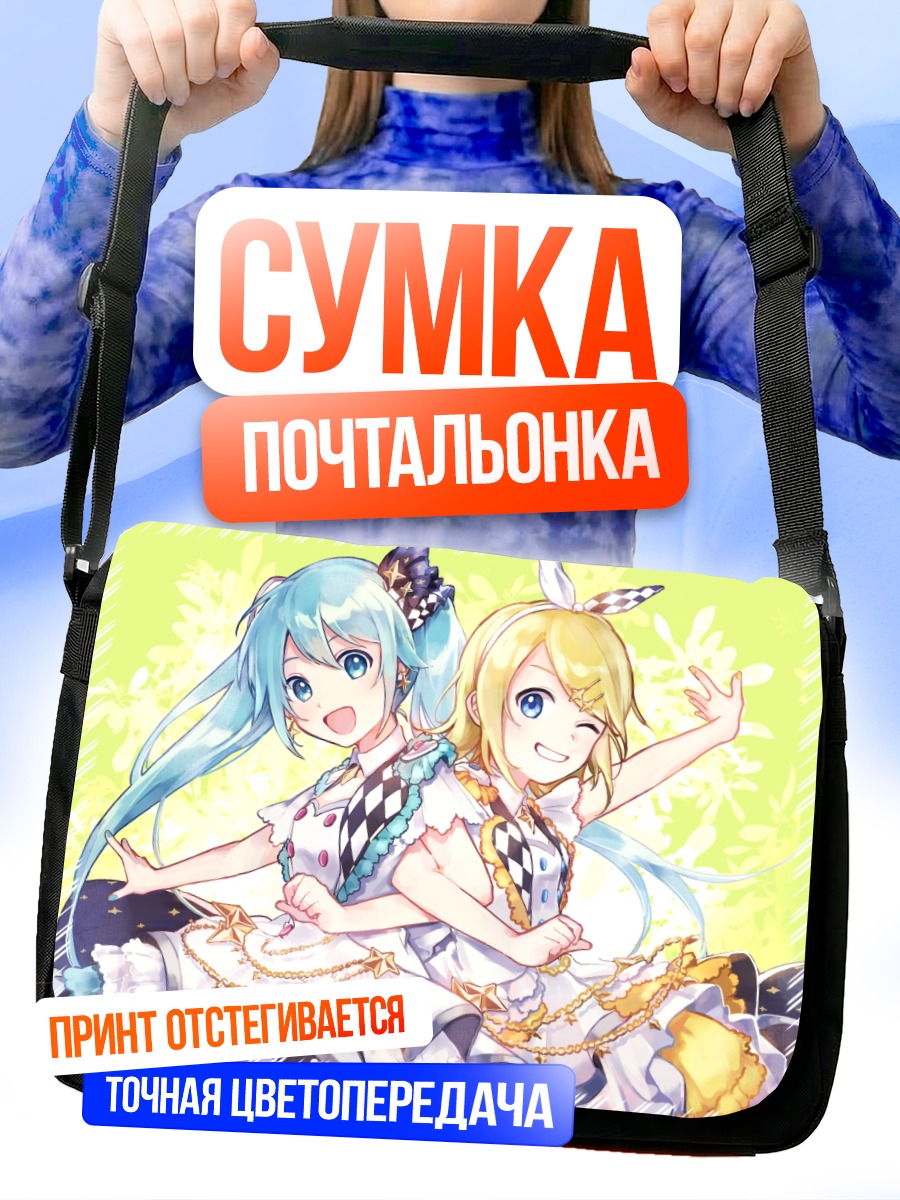 Сумка-почтальонка Мику Хацунэ и Рин