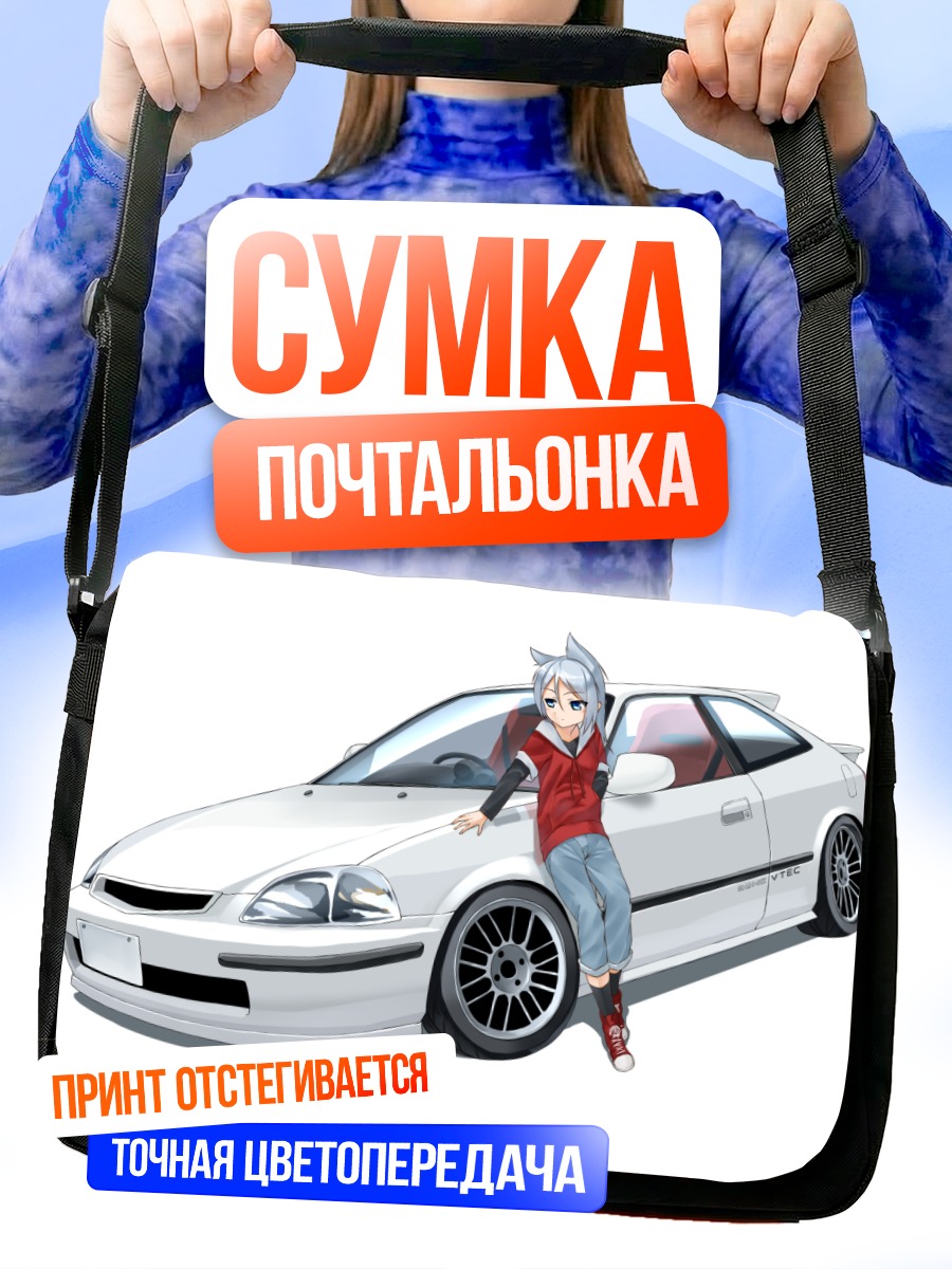 Сумка-почтальонка Девушка с авто