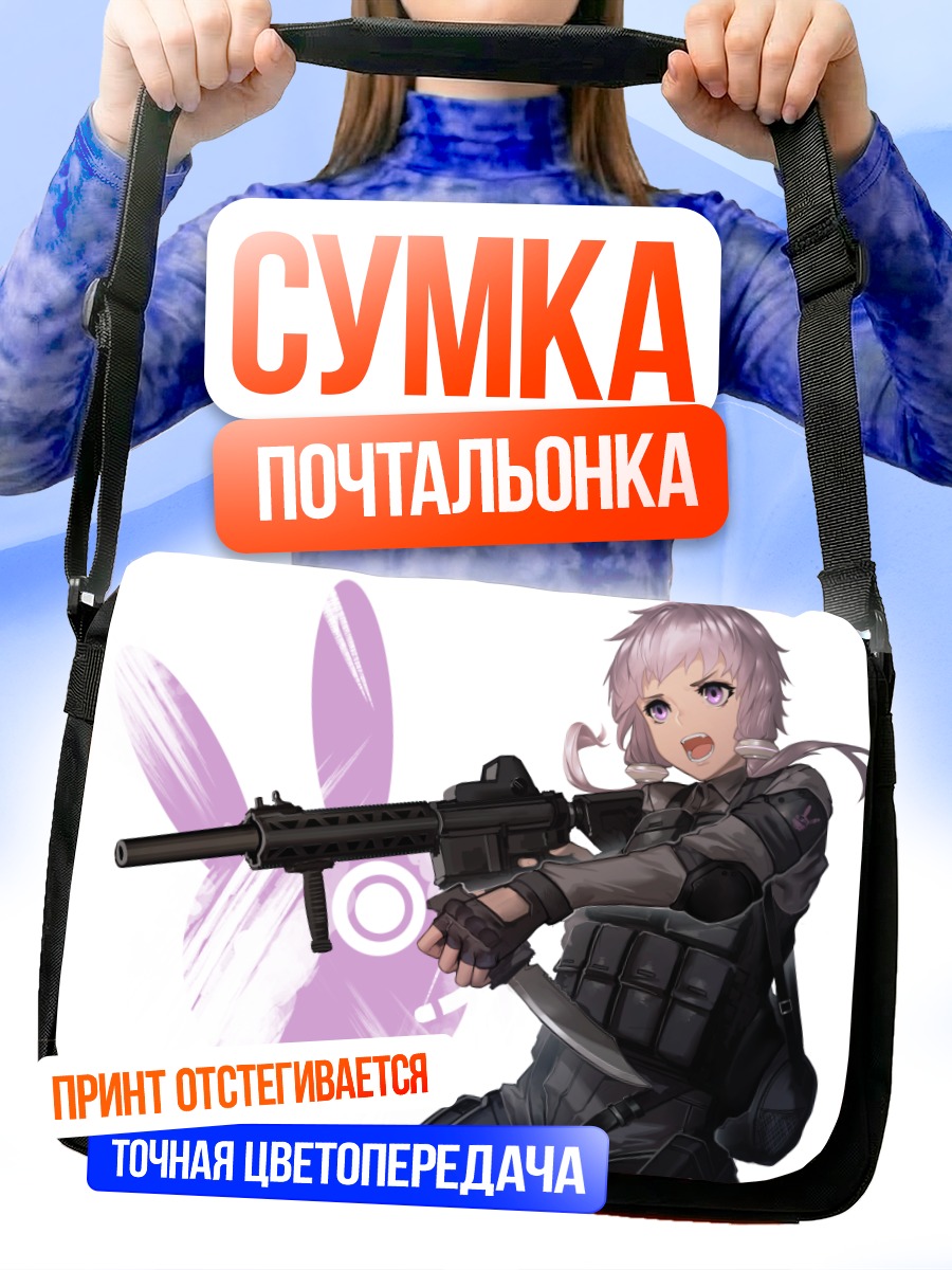 Сумка-почтальонка Юдзуки Юкари с оружием