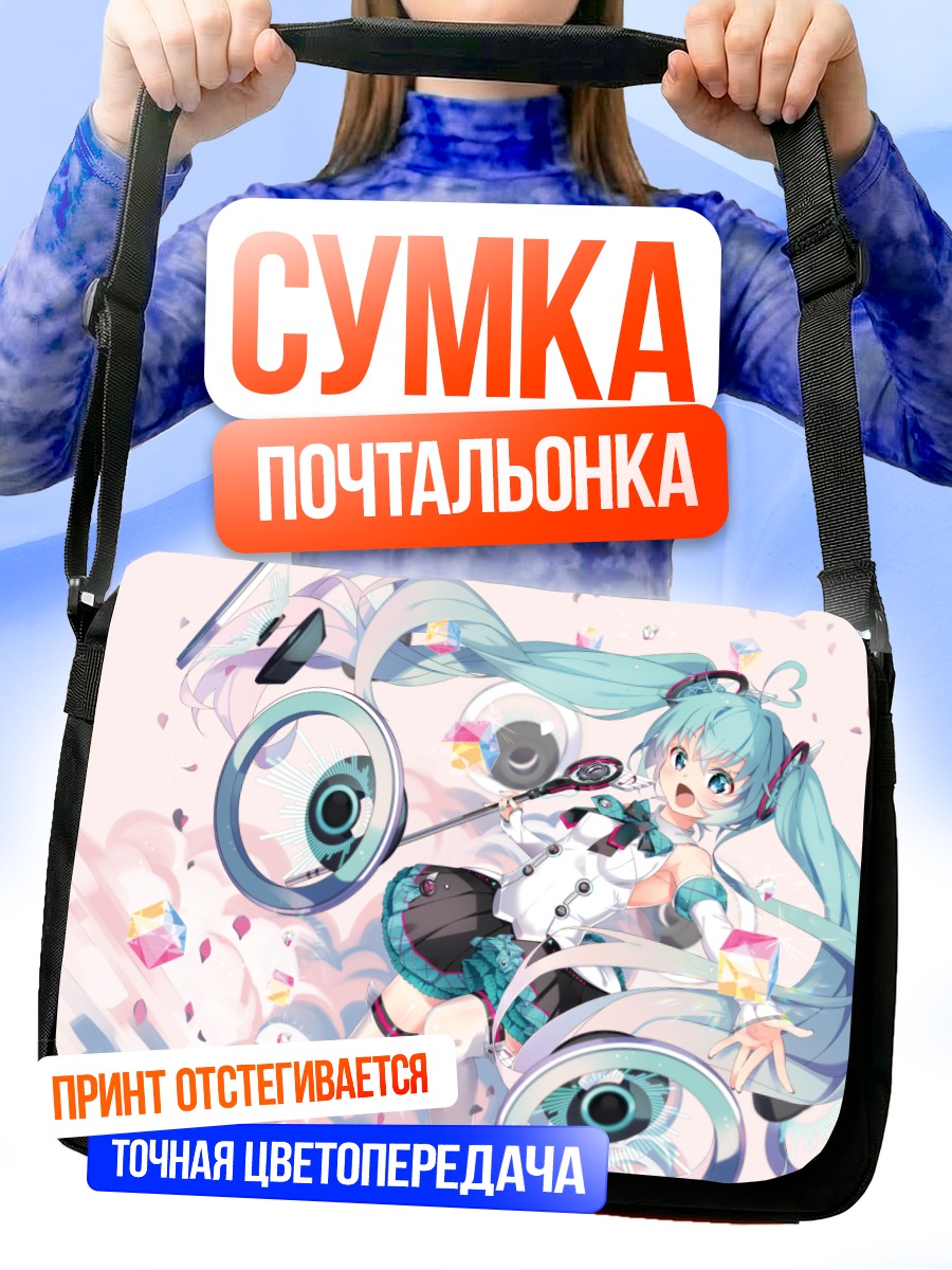 Сумка-почтальонка Мику Хацунэ с дисками