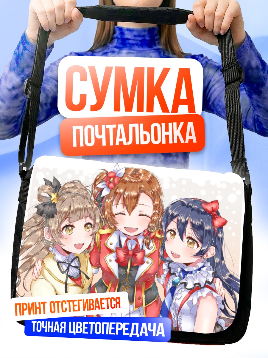Сумка-почтальонка Хонока и подруги