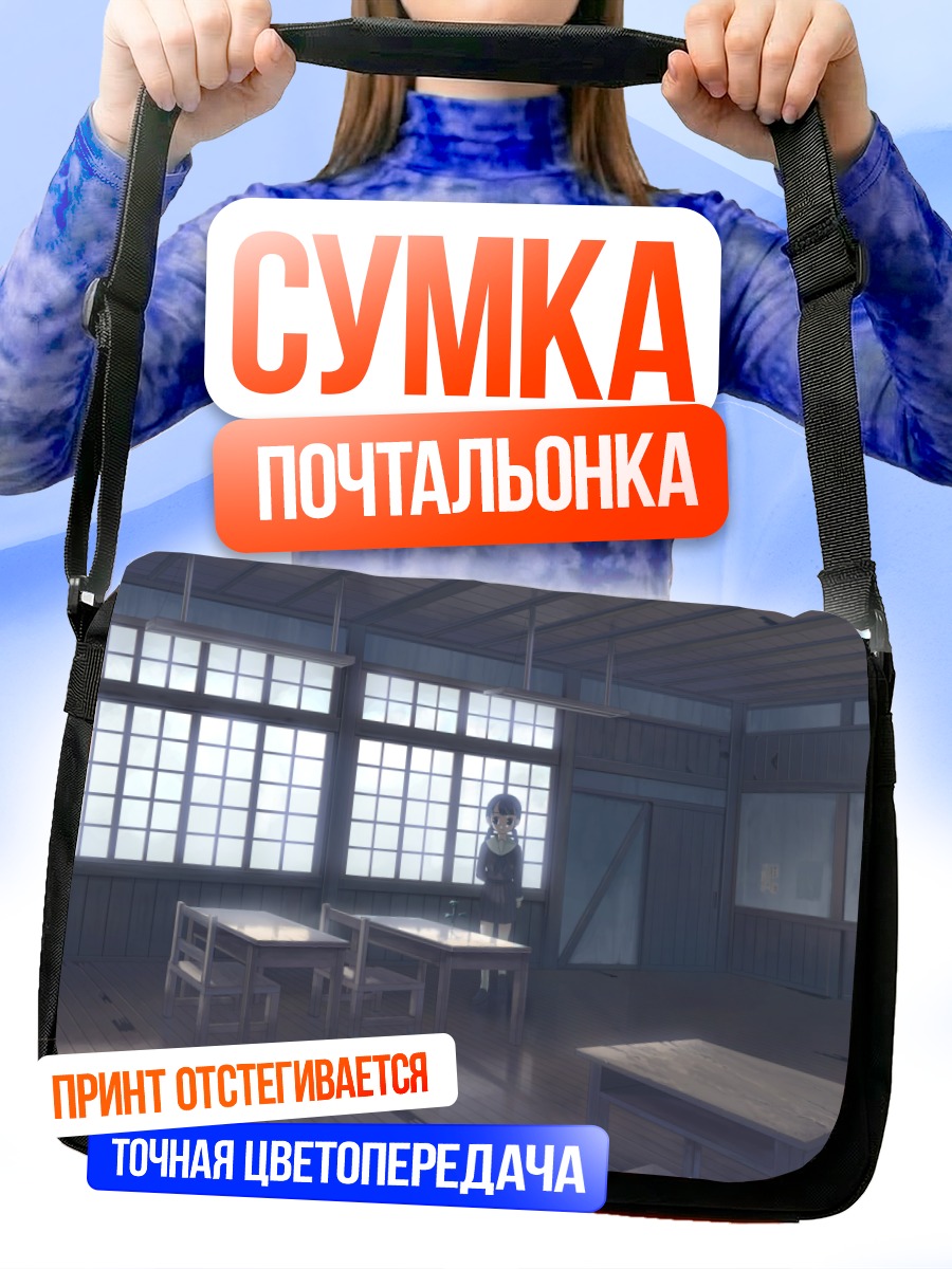Сумка-почтальонка Пустой школьный класс