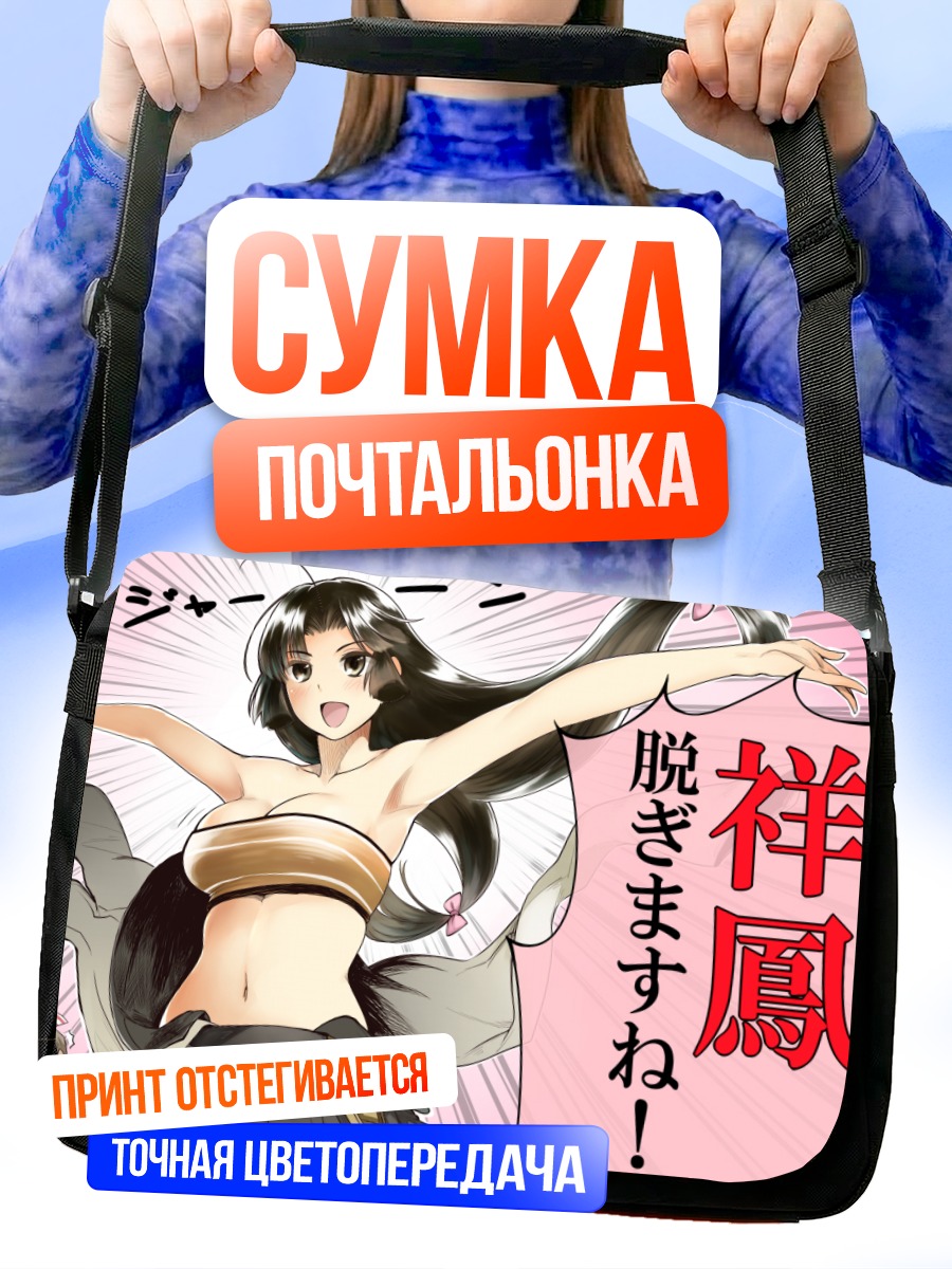 Сумка-почтальонка Сёхо в пляжном образе