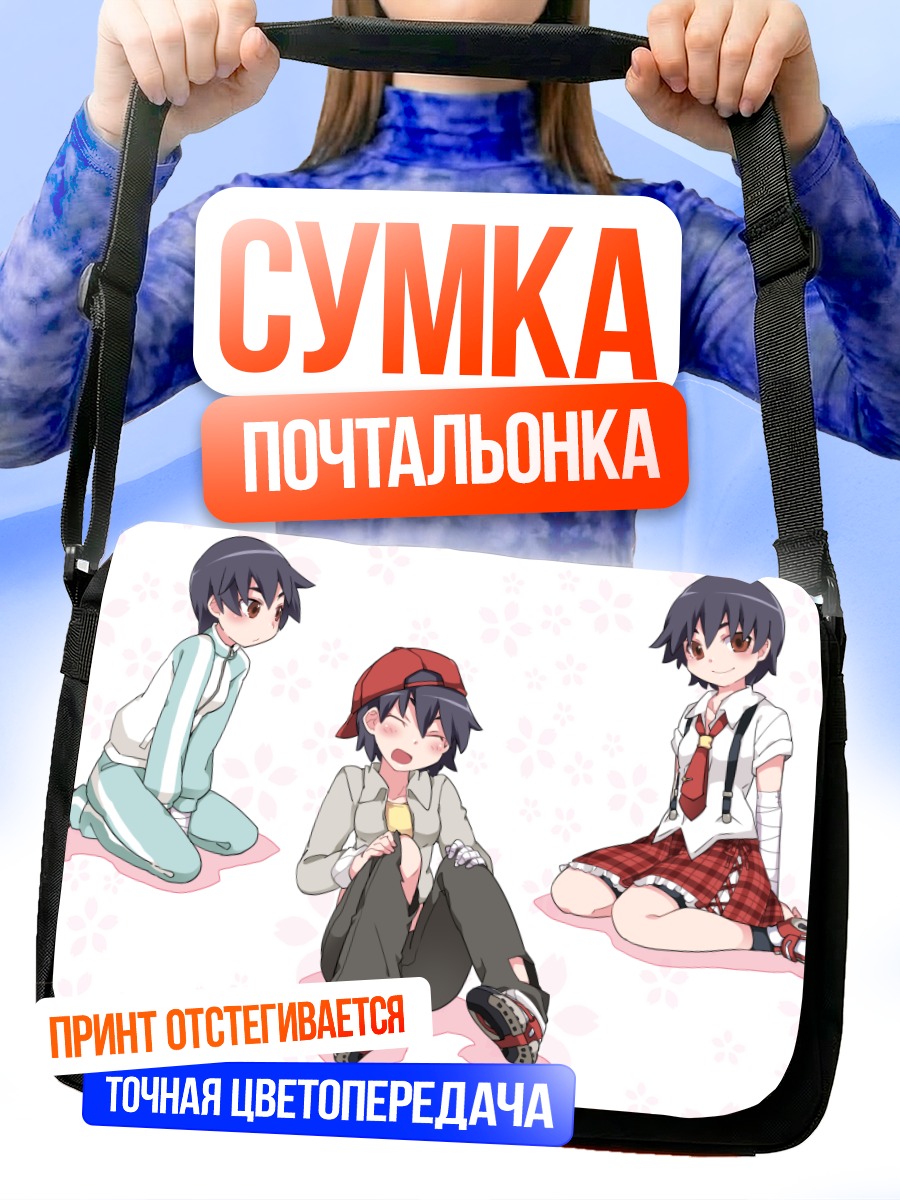 Сумка-почтальонка Суруга Канбару в разных образах