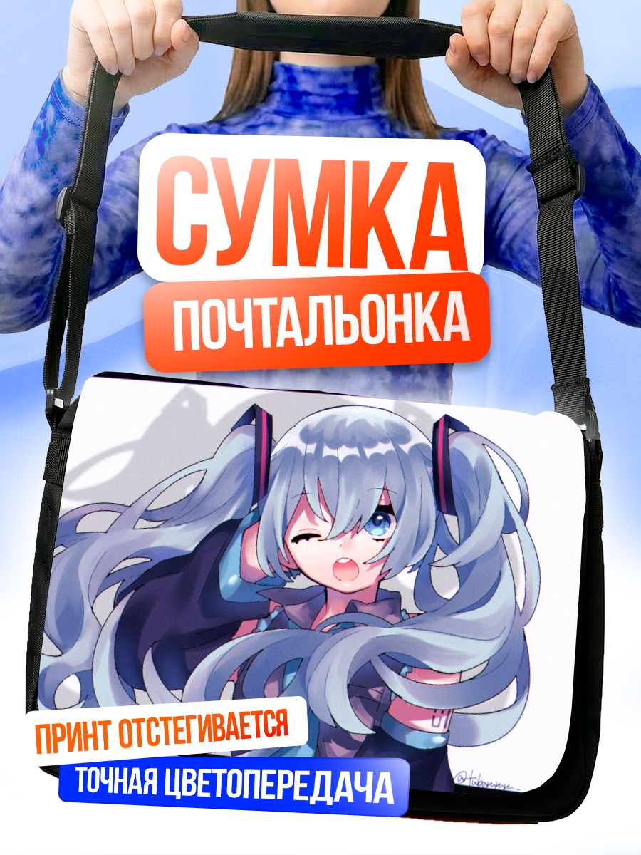 Сумка-почтальонка Мику Хацунэ подмигивает