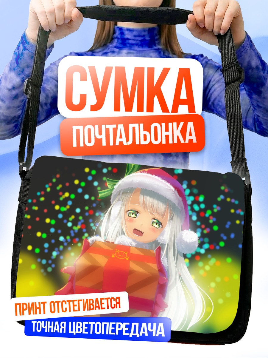 Сумка-почтальонка Девушка с подарком