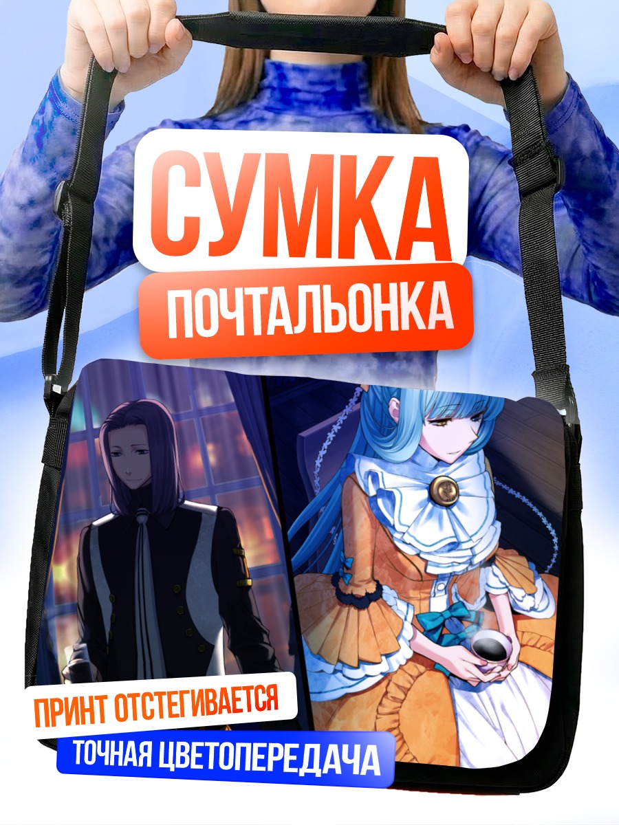Сумка-почтальонка Эмили дю Шатле и Луи-Шарль