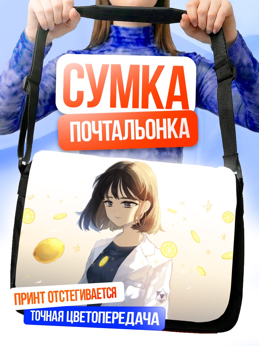 Сумка-почтальонка Микото Мисуми с лимонами