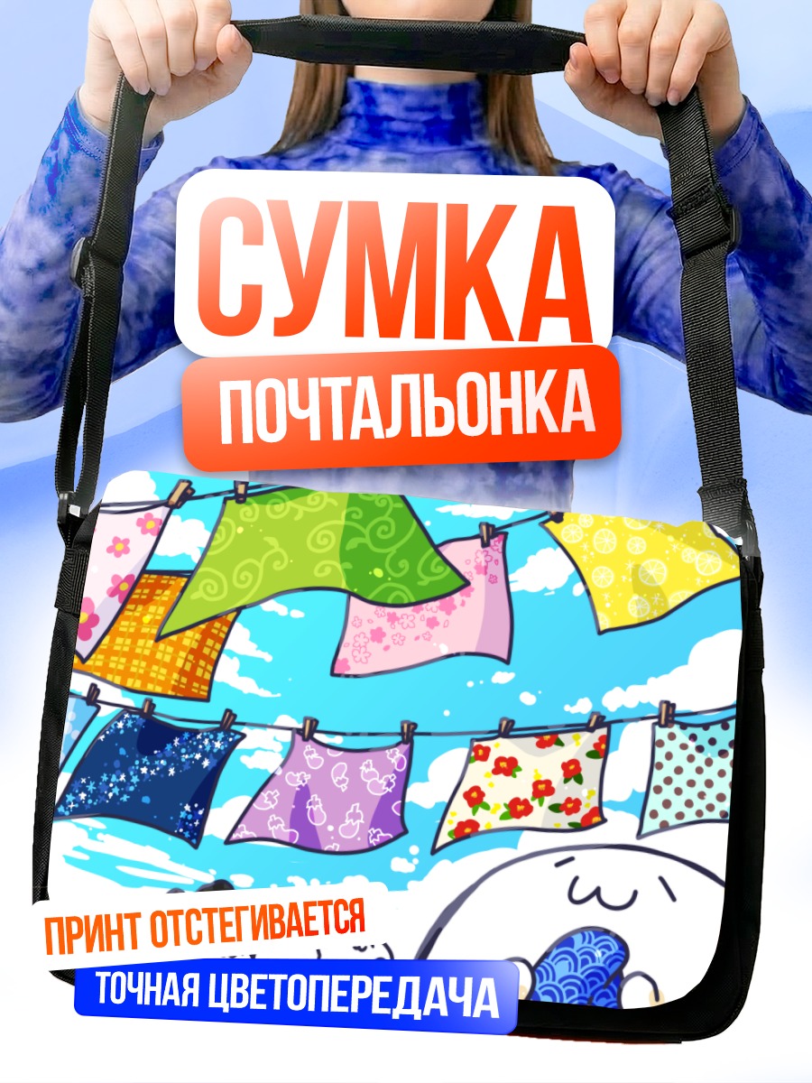 Сумка-почтальонка Коты в облаках