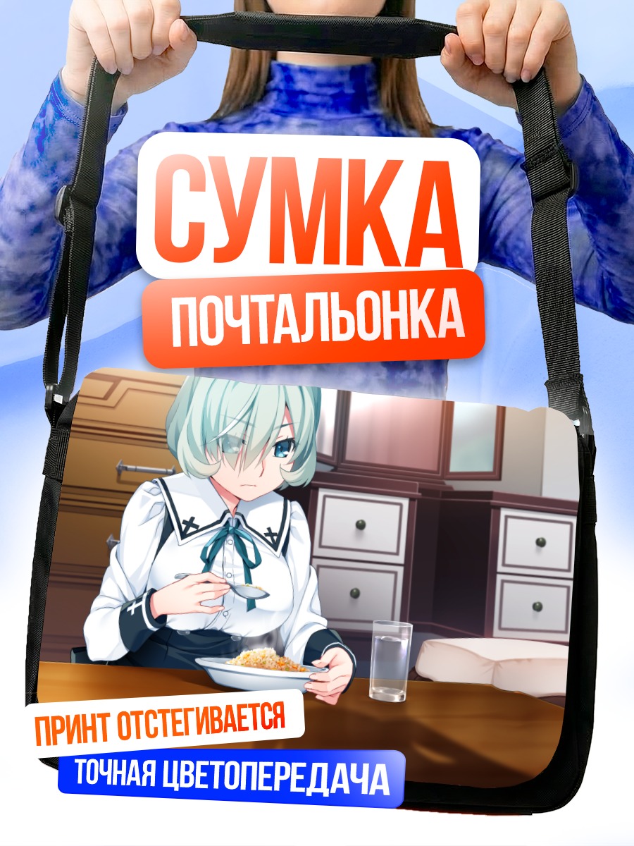 Сумка-почтальонка Мегуми Кумаширо за обедом