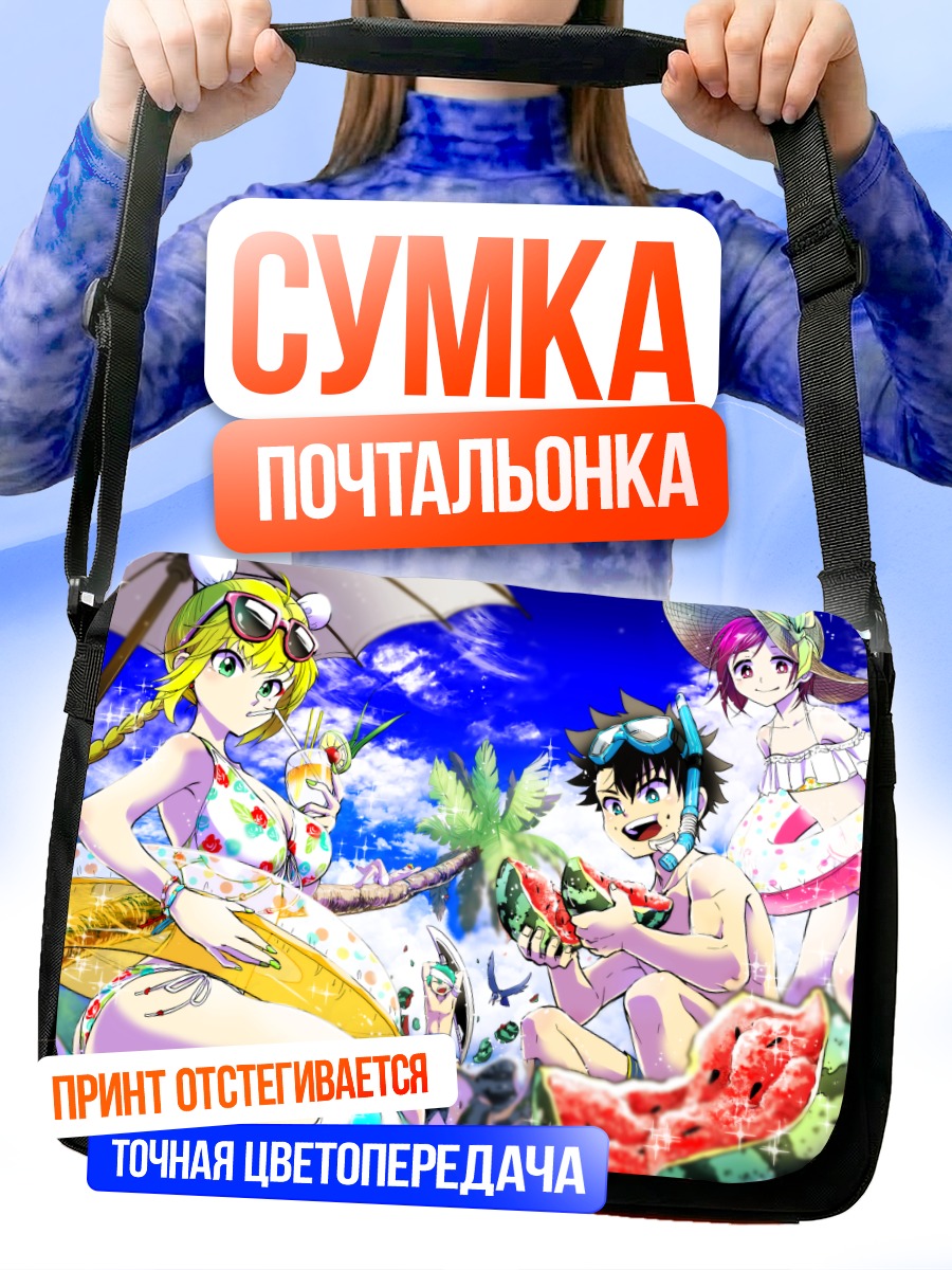 Сумка-почтальонка Летний отдых на пляже
