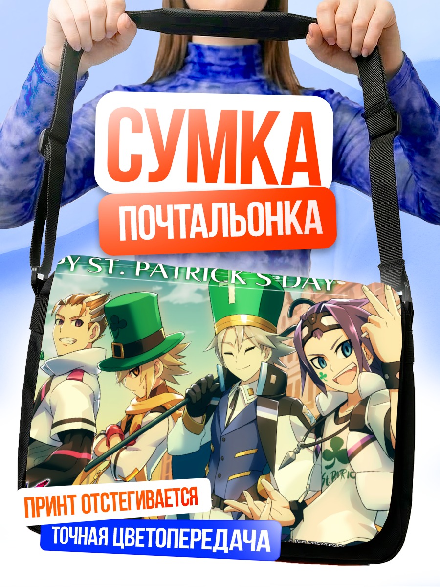 Сумка-почтальонка Ганвольт и друзья