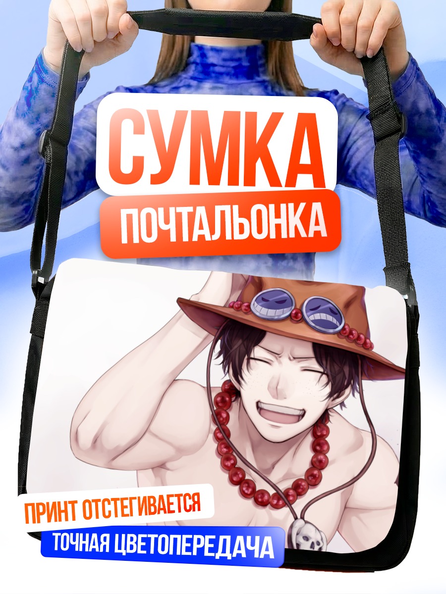 Сумка-почтальонка Портгас Д Эйс