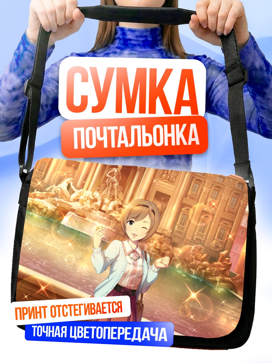 Сумка-почтальонка Мисато Манака в городе