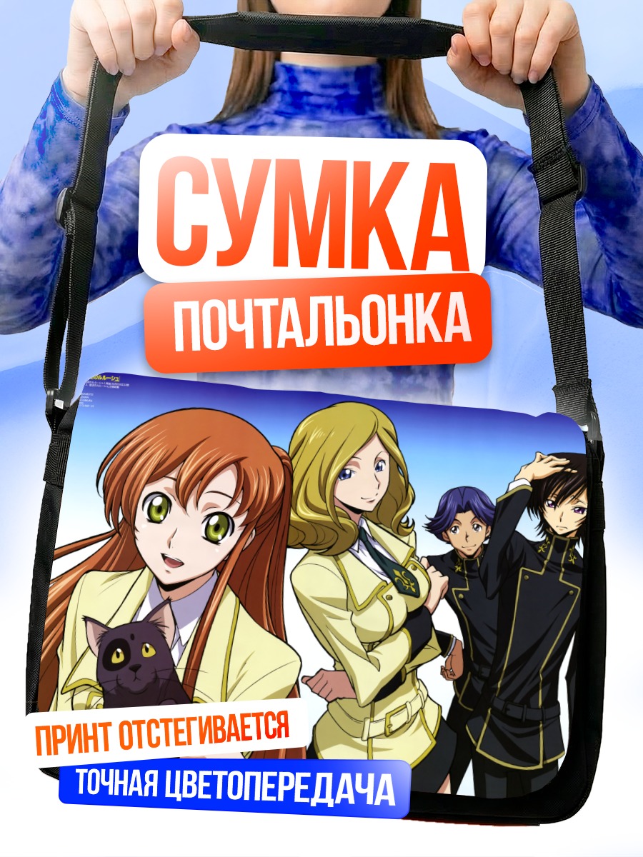 Сумка-почтальонка Лелуш Ламперуж и друзья
