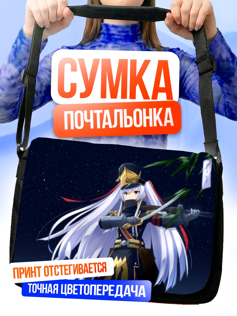 Сумка-почтальонка Гунпуку но Химегими