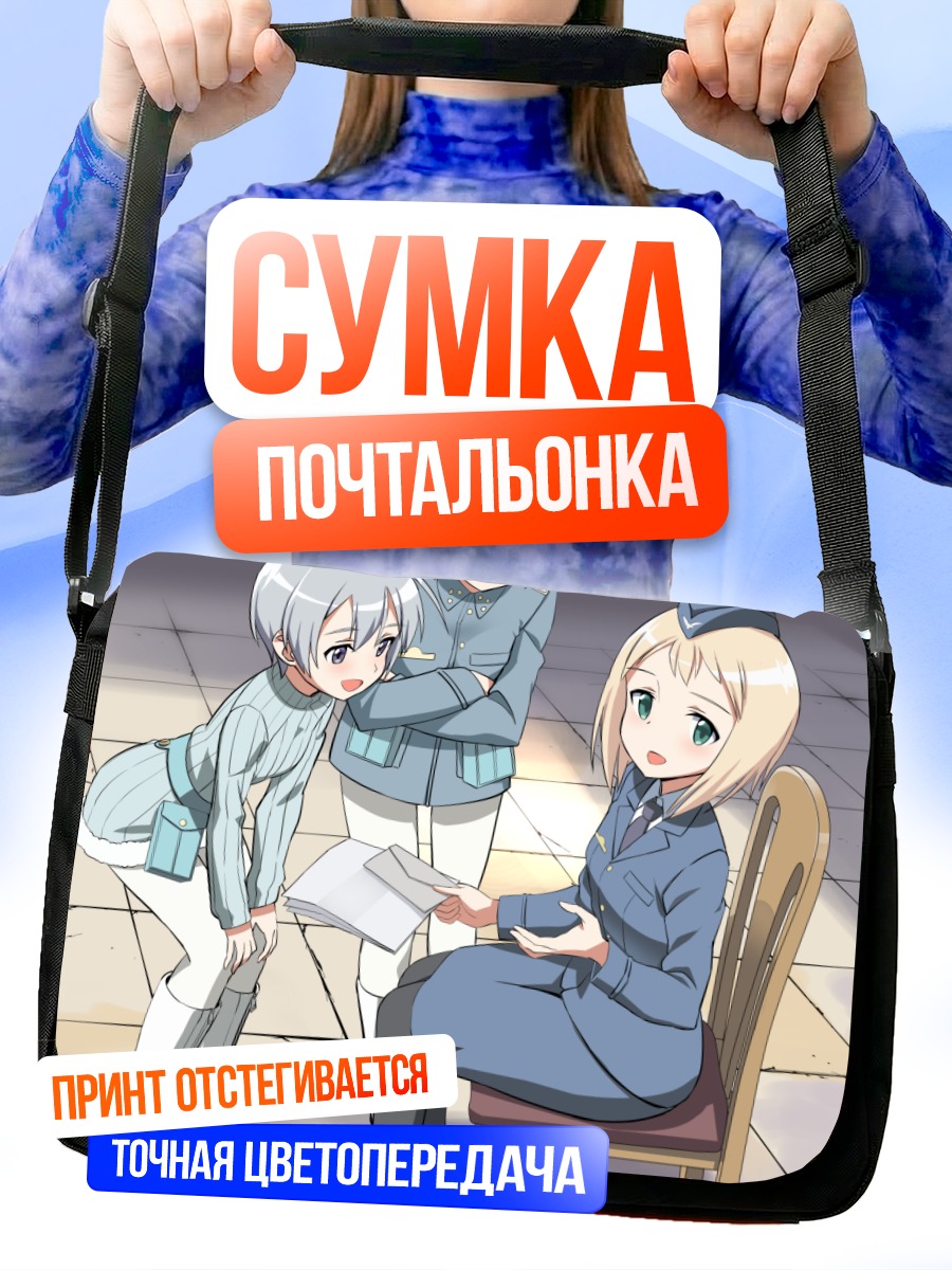 Сумка-почтальонка Эльма Лейвонен и Лоура