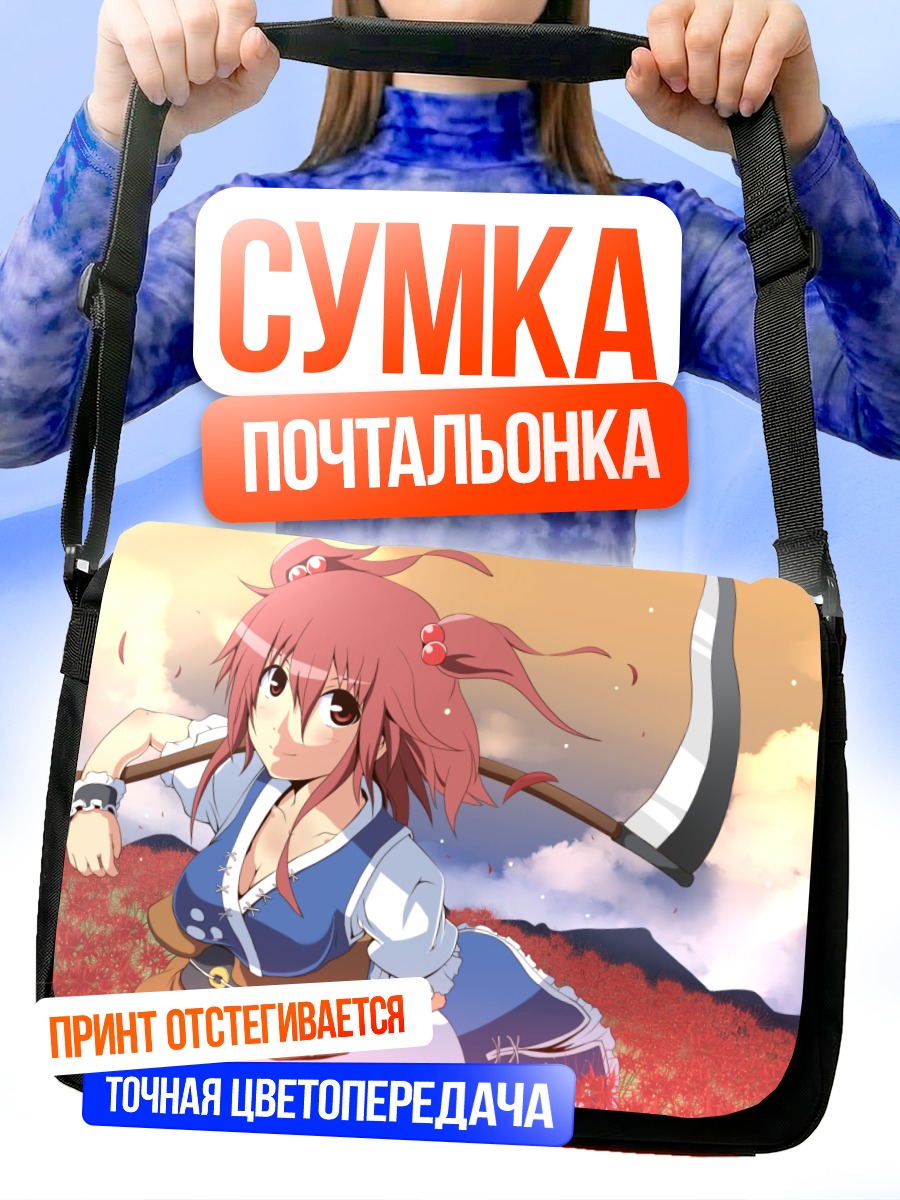 Сумка-почтальонка Комачи Онодзука с косой