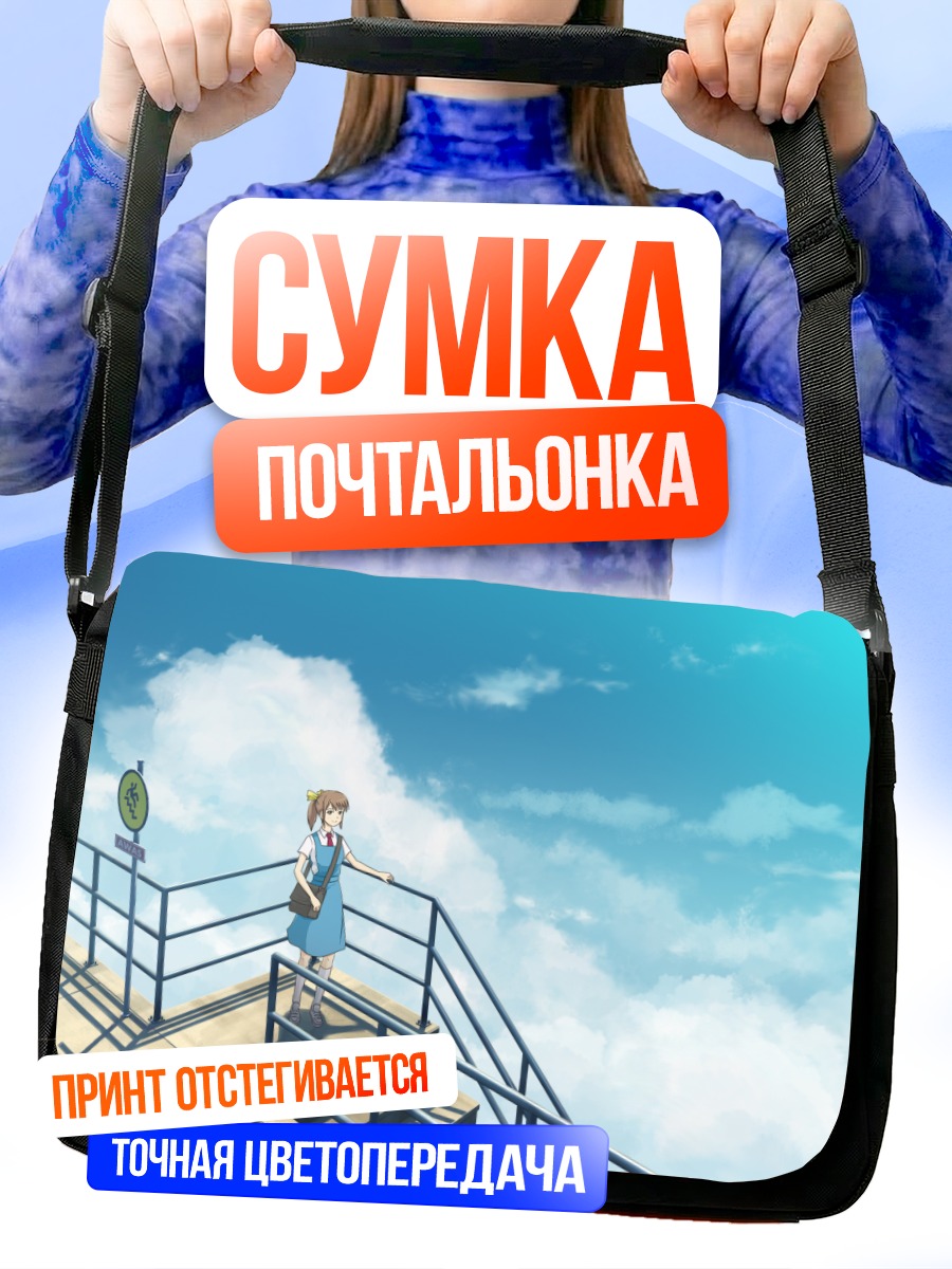Сумка-почтальонка Девушка на лестнице