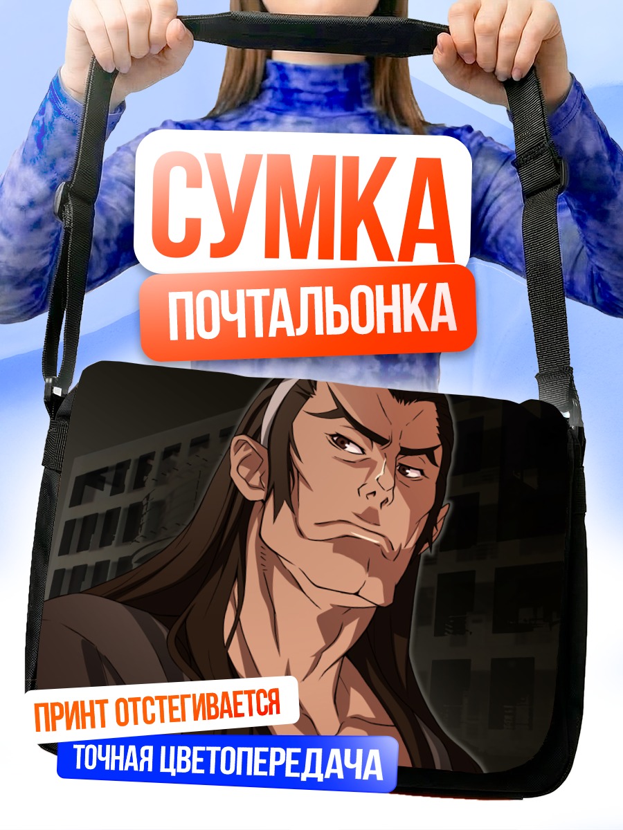 Сумка-почтальонка Драматургия в тени