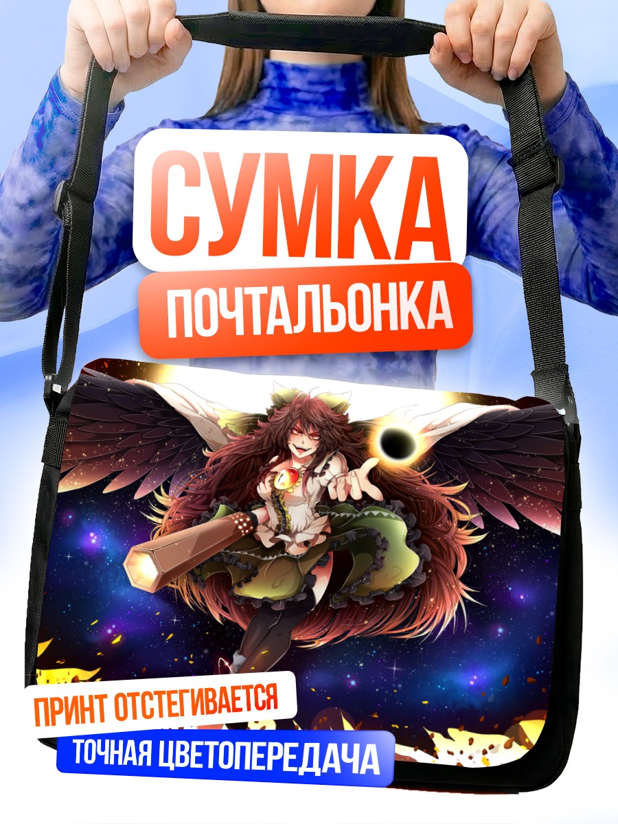 Сумка-почтальонка Уцухо Рэйудзи в огне