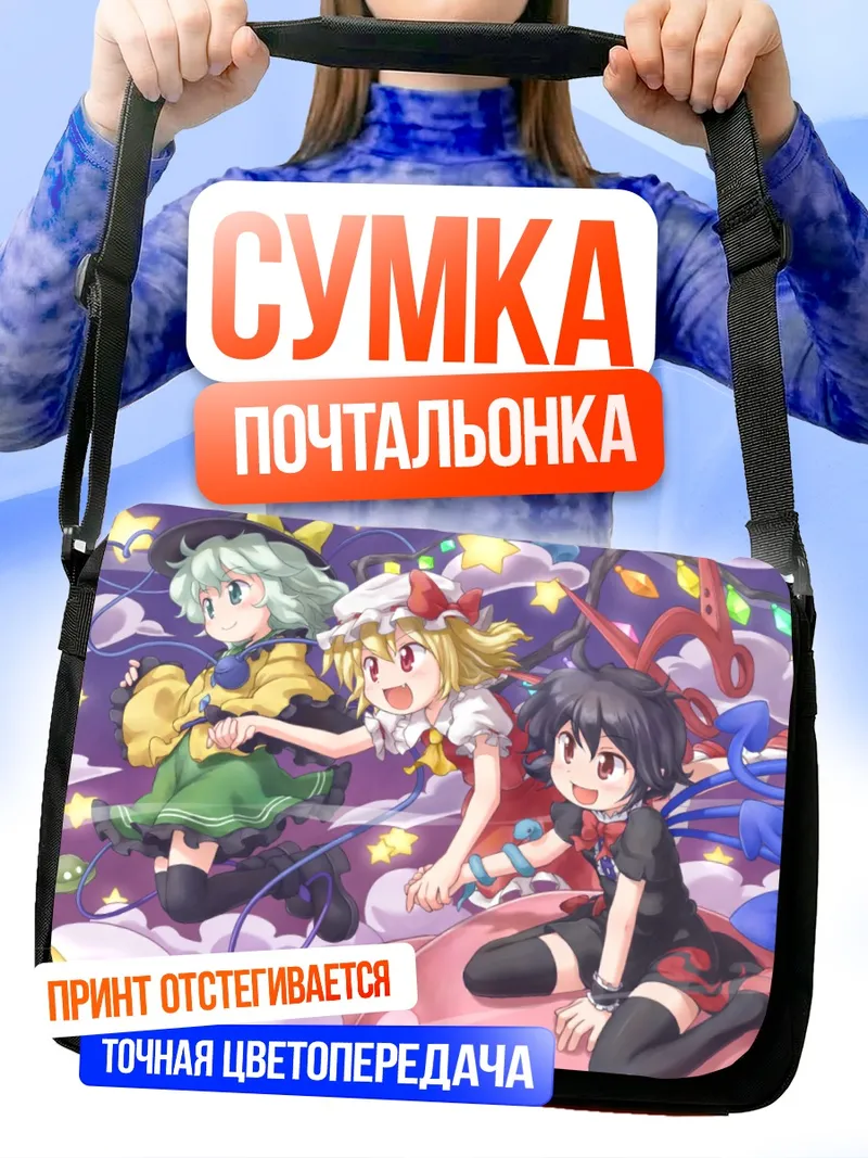 Сумка-почтальонка Фландр Скарлет и подруги