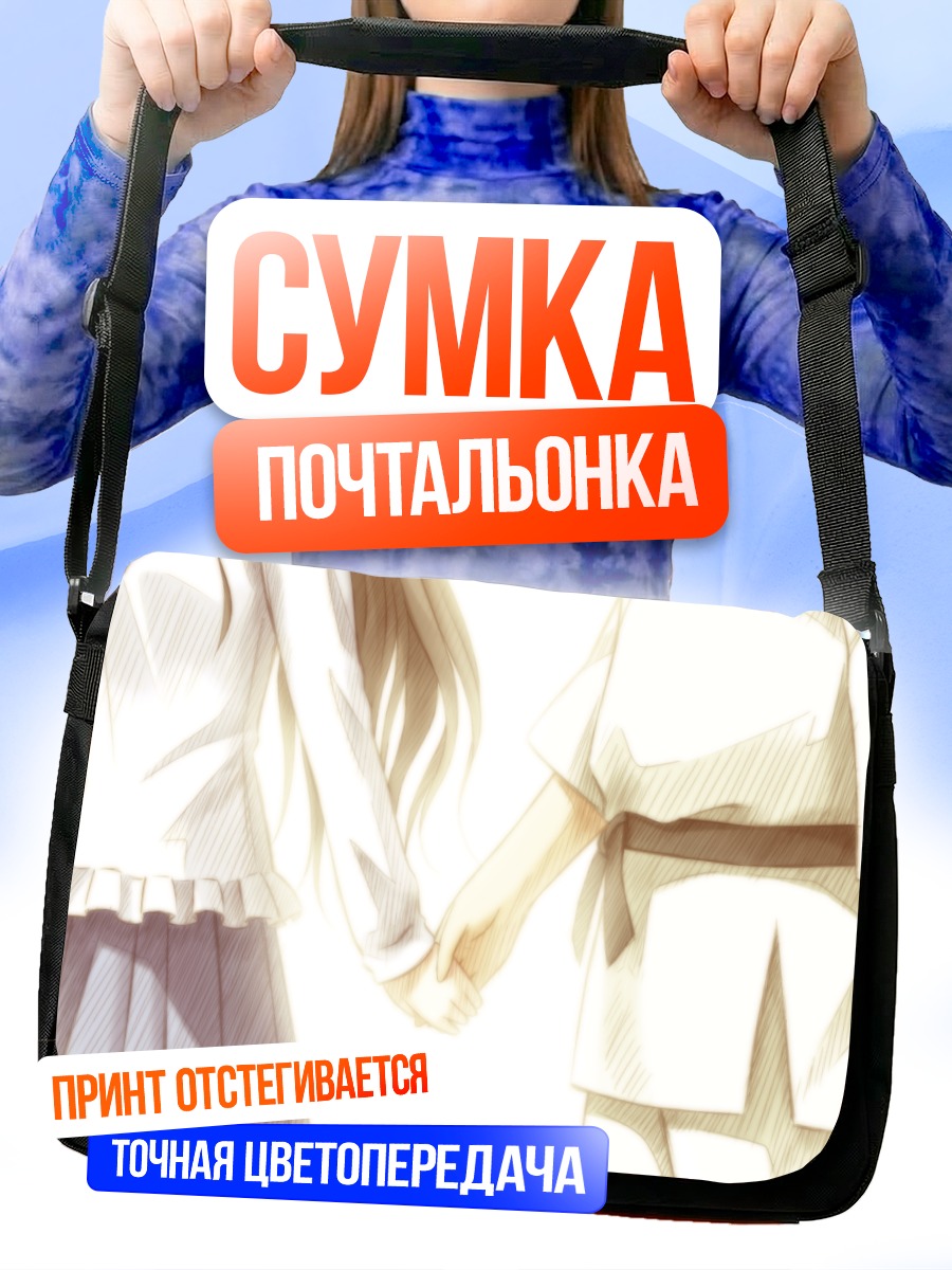 Сумка-почтальонка Мацушита и рука