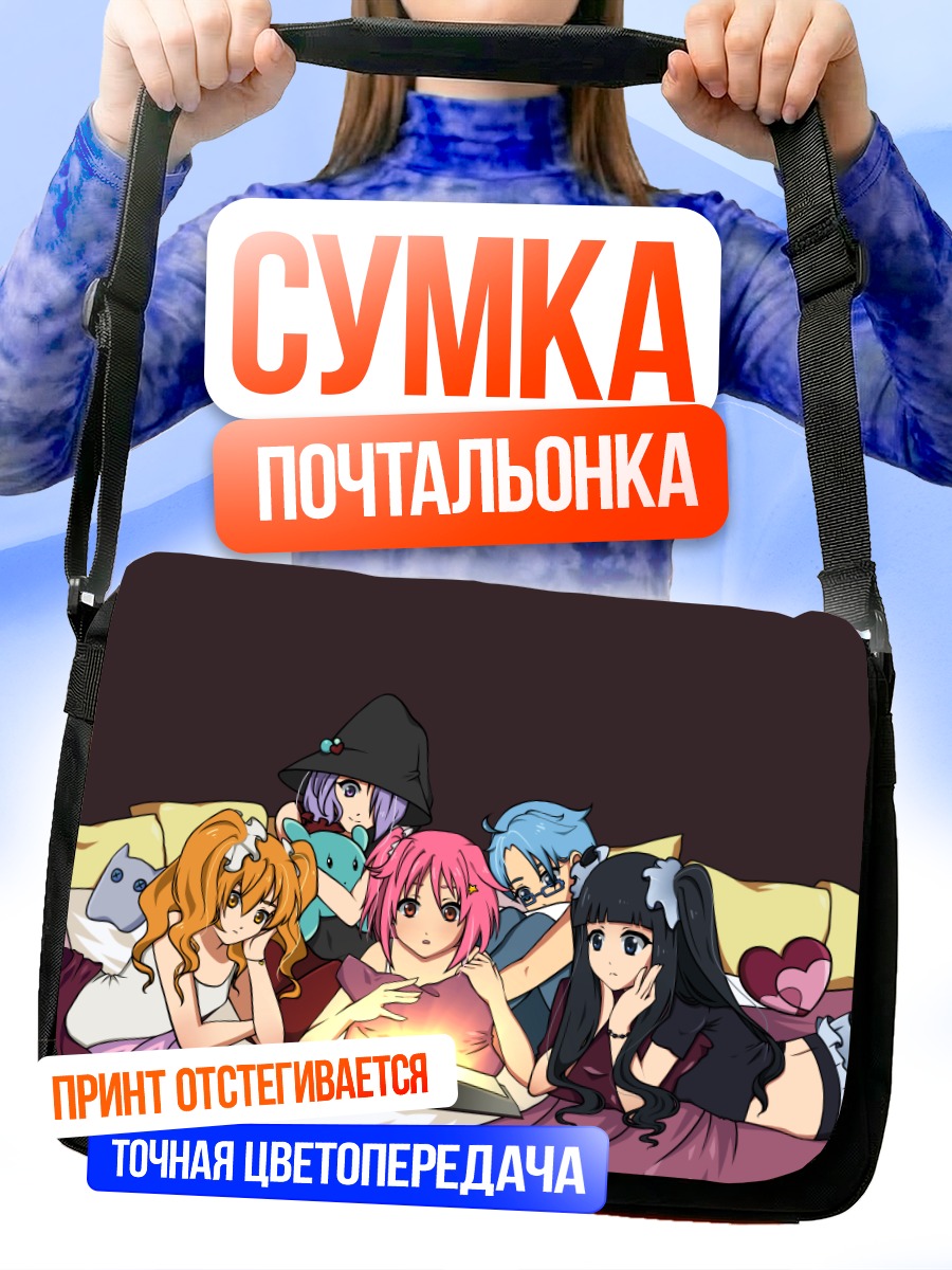Сумка-почтальонка Плеяды за книгой