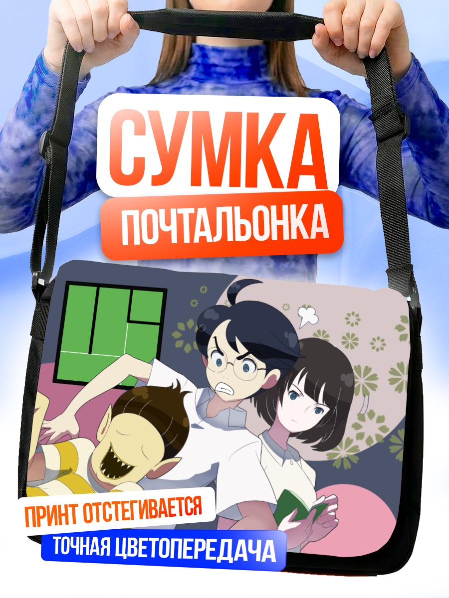 Сумка-почтальонка Акаши и Озу