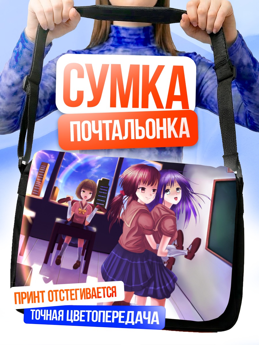 Сумка-почтальонка Школьные подруги в классе