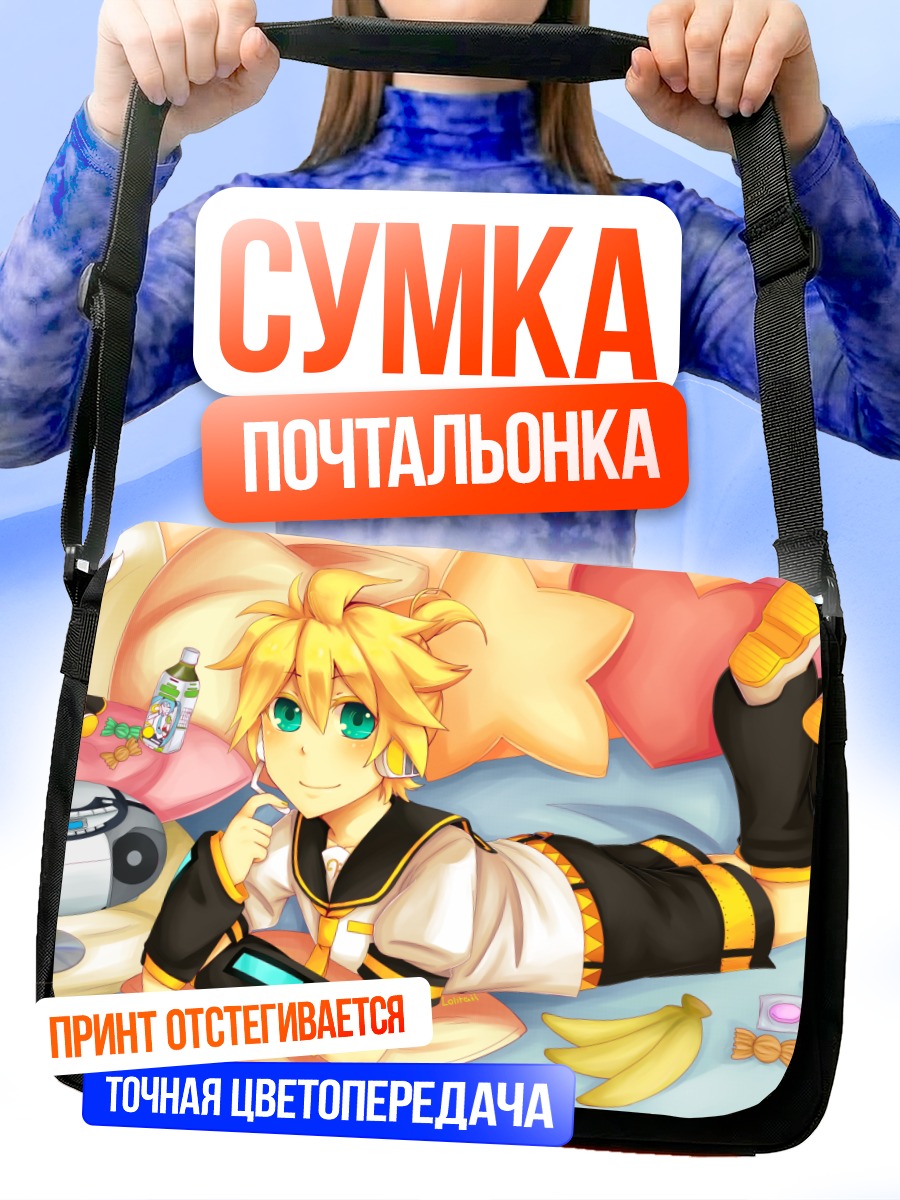 Сумка-почтальонка Лен Кагамин отдыхает