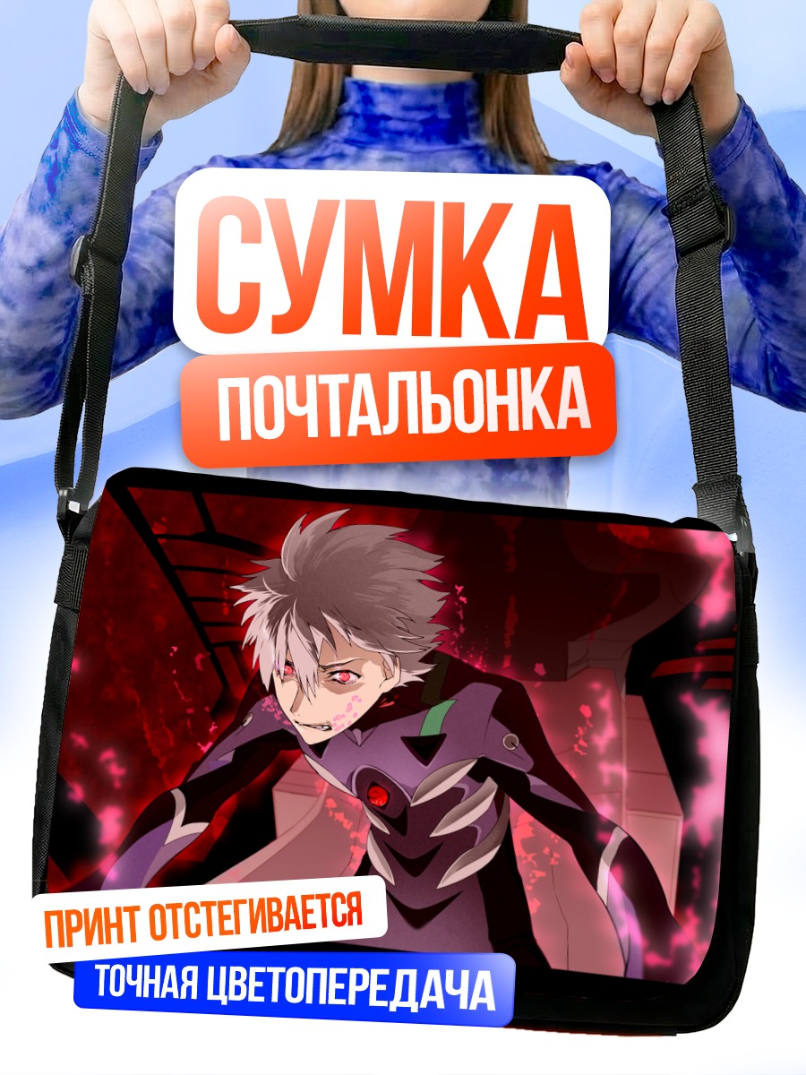 Сумка-почтальонка Кавору Нагиса в бою