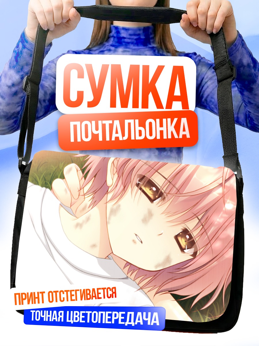 Сумка-почтальонка Минато Янагасэ на траве