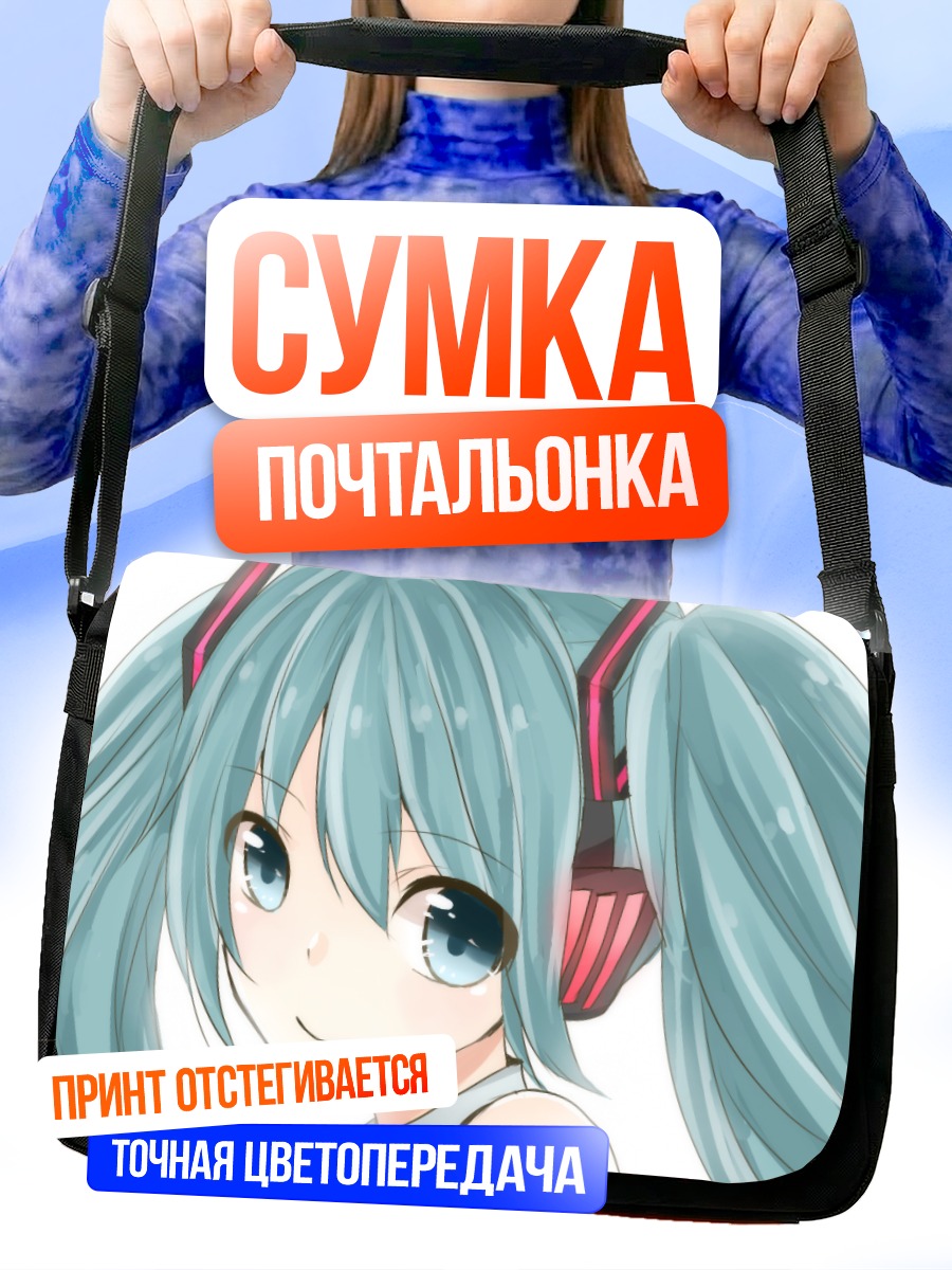 Сумка-почтальонка Мику Хацунэ