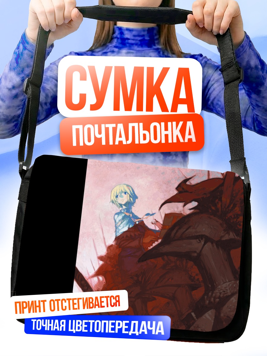 Сумка-почтальонка Элис Маргатройд и куклы