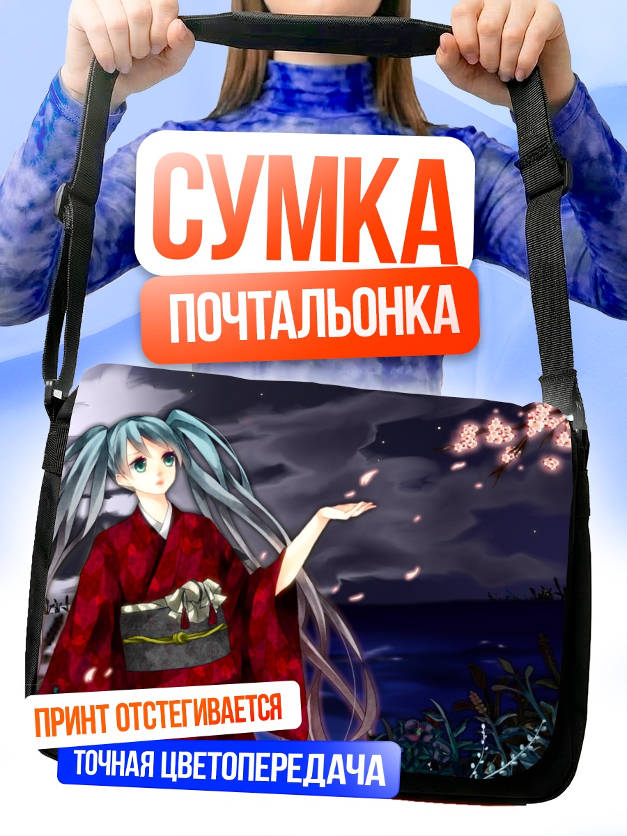 Сумка-почтальонка Мику Хацунэ в кимоно