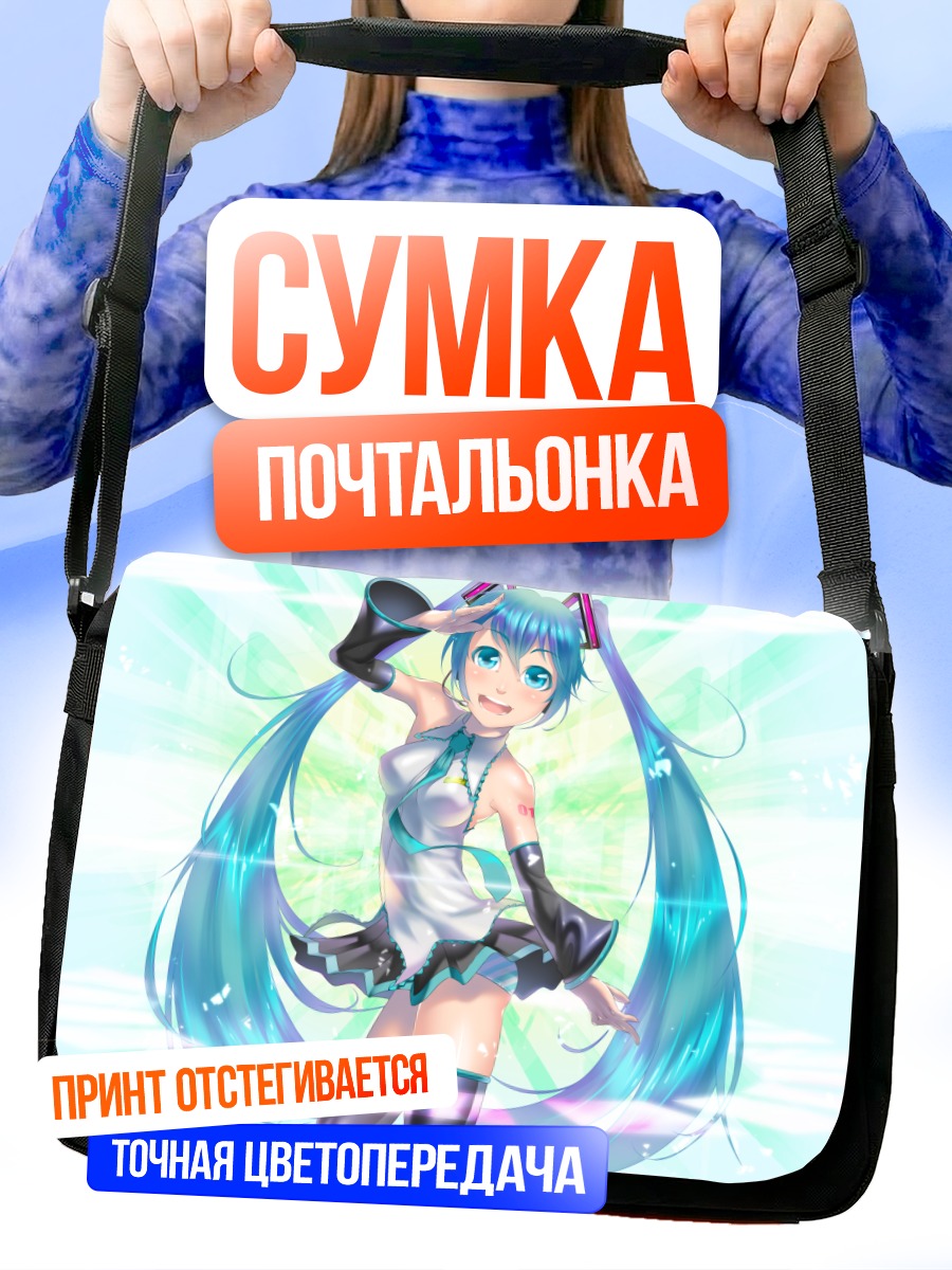 Сумка-почтальонка Мику Хацунэ в сиянии