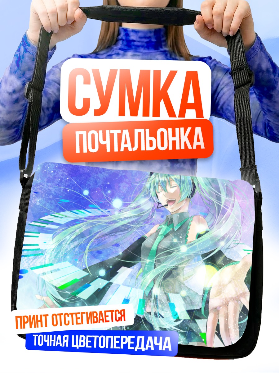 Сумка-почтальонка Мику Хацунэ с клавишами