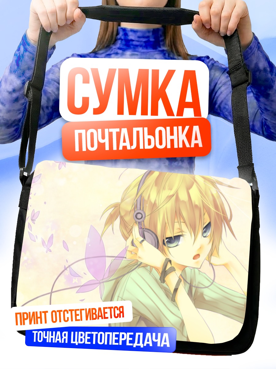 Сумка-почтальонка Лен Кагамин в наушниках