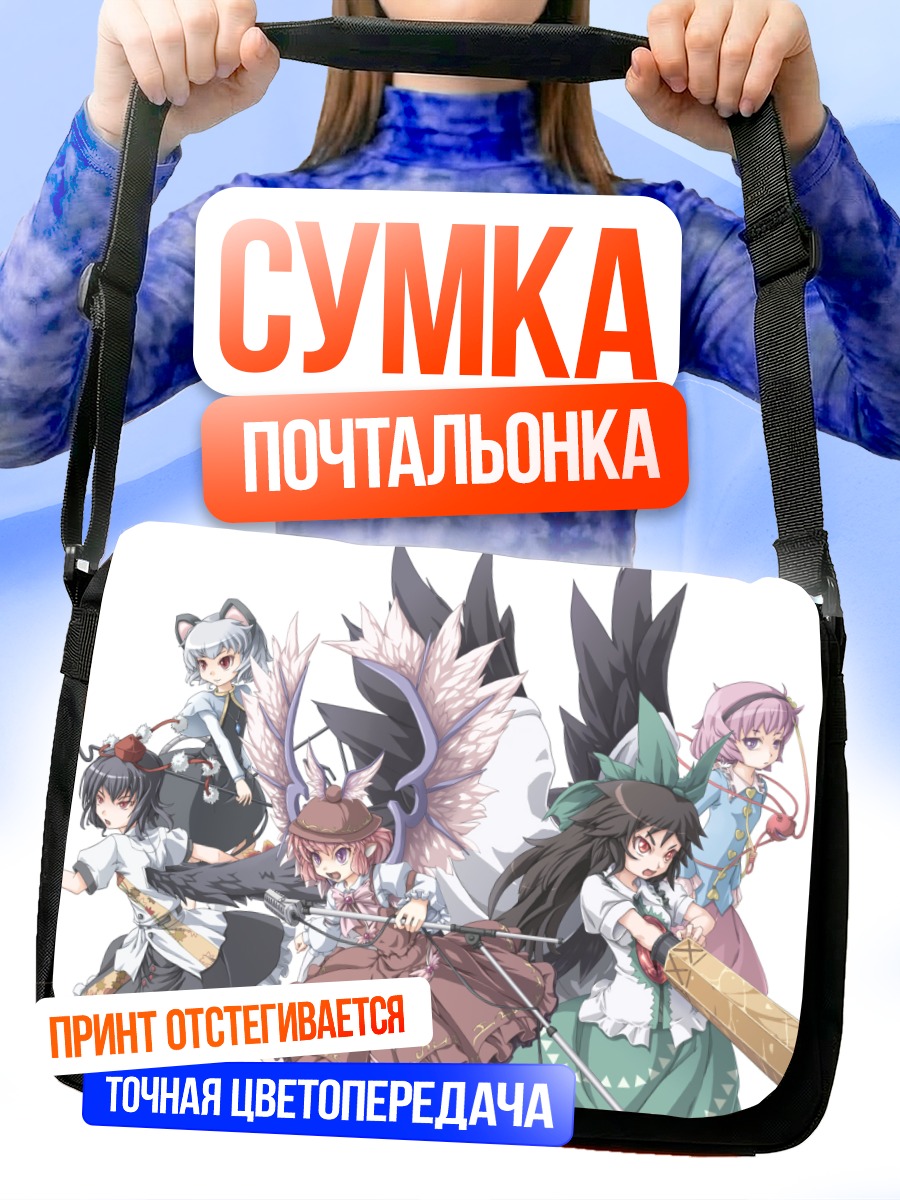 Сумка-почтальонка Сатори Комейдзи и подруги