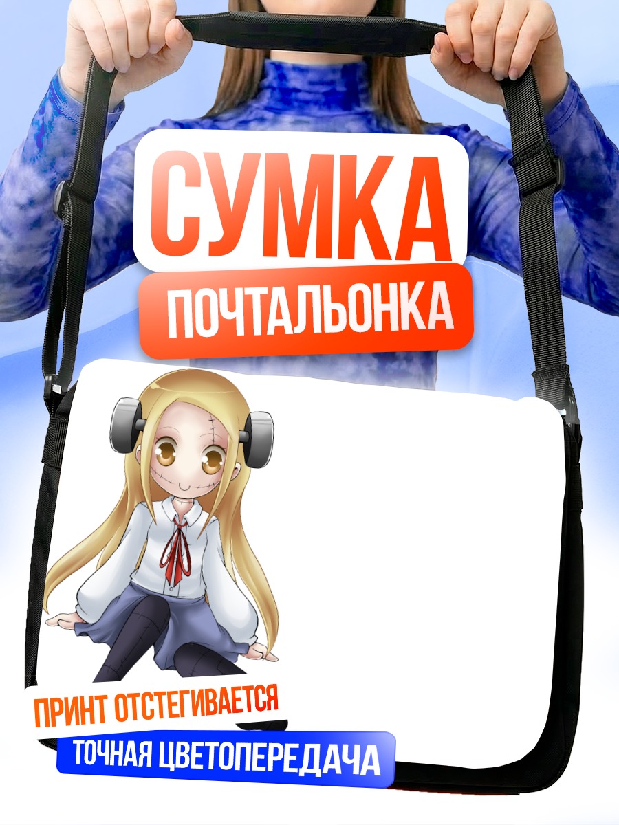 Сумка-почтальонка Фран Фрэн в школе