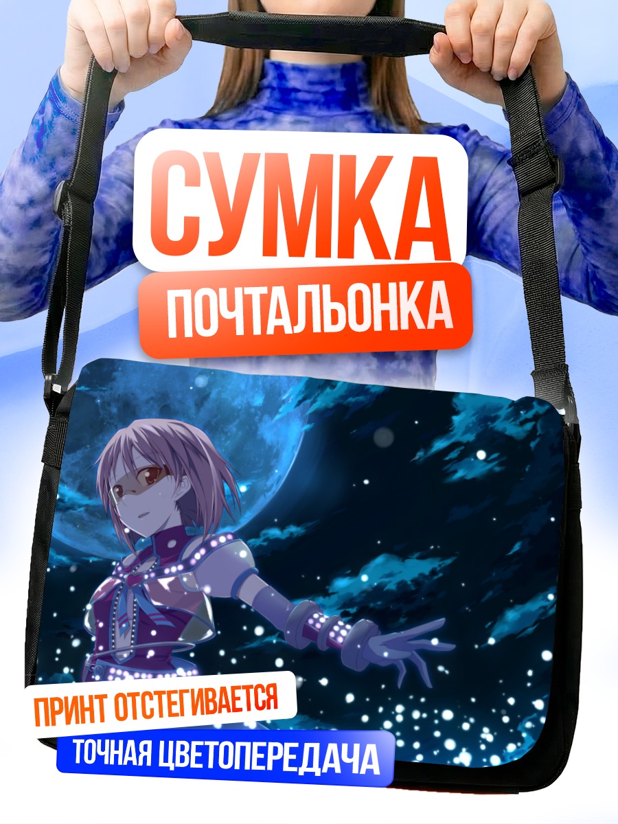 Сумка-почтальонка Юкихо Хагивара в звездах