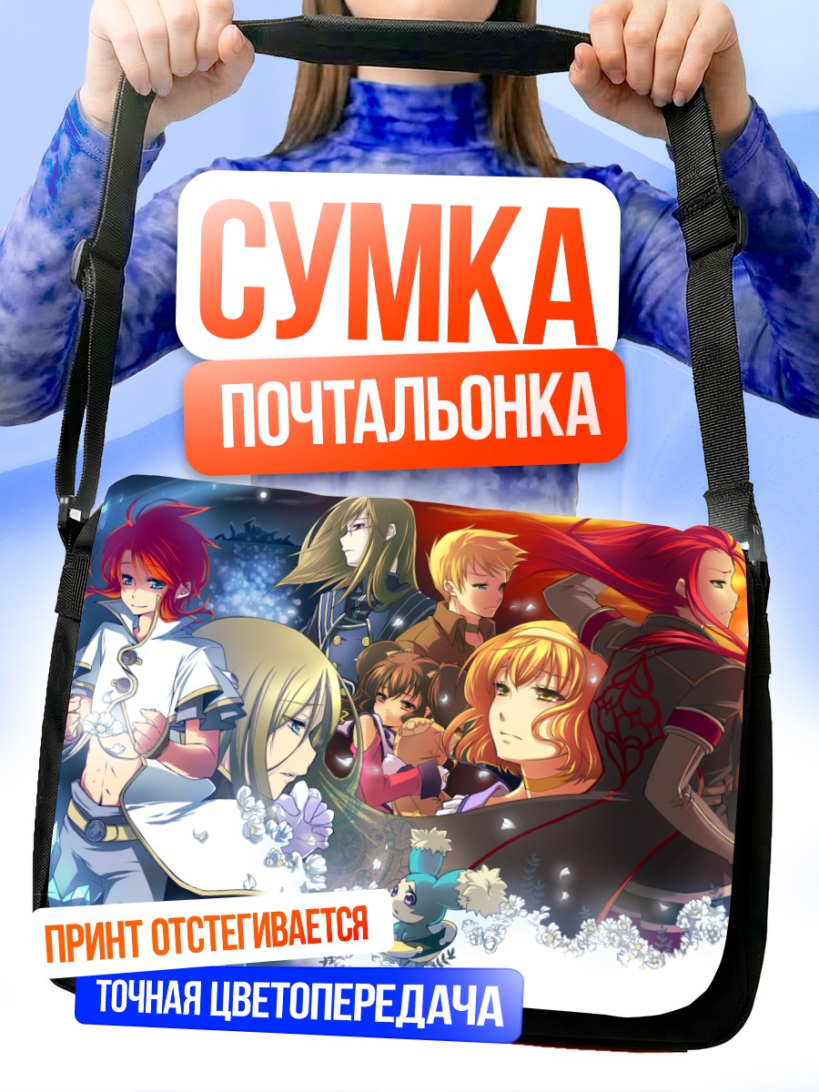 Сумка-почтальонка Герои Tales of the Abyss