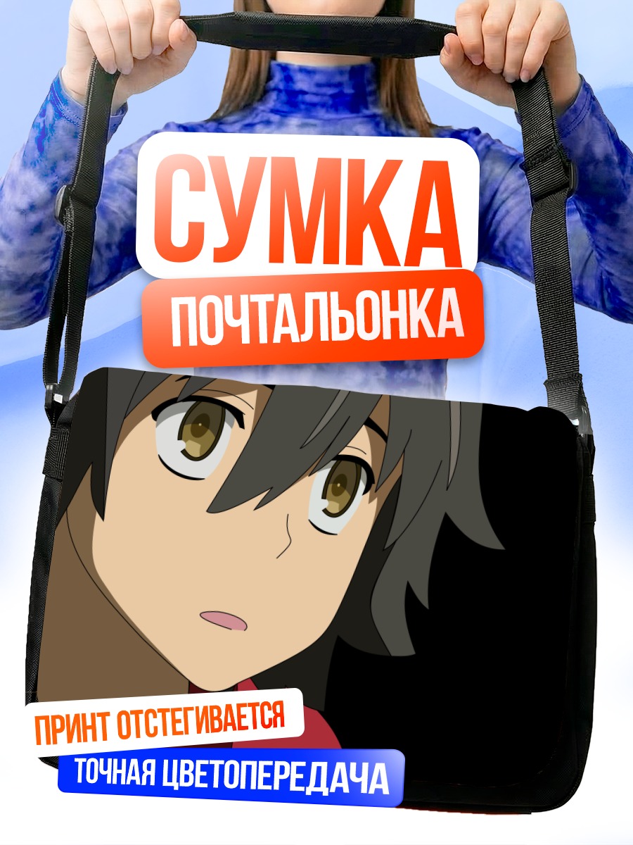 Сумка-почтальонка Дзинта Ядоми