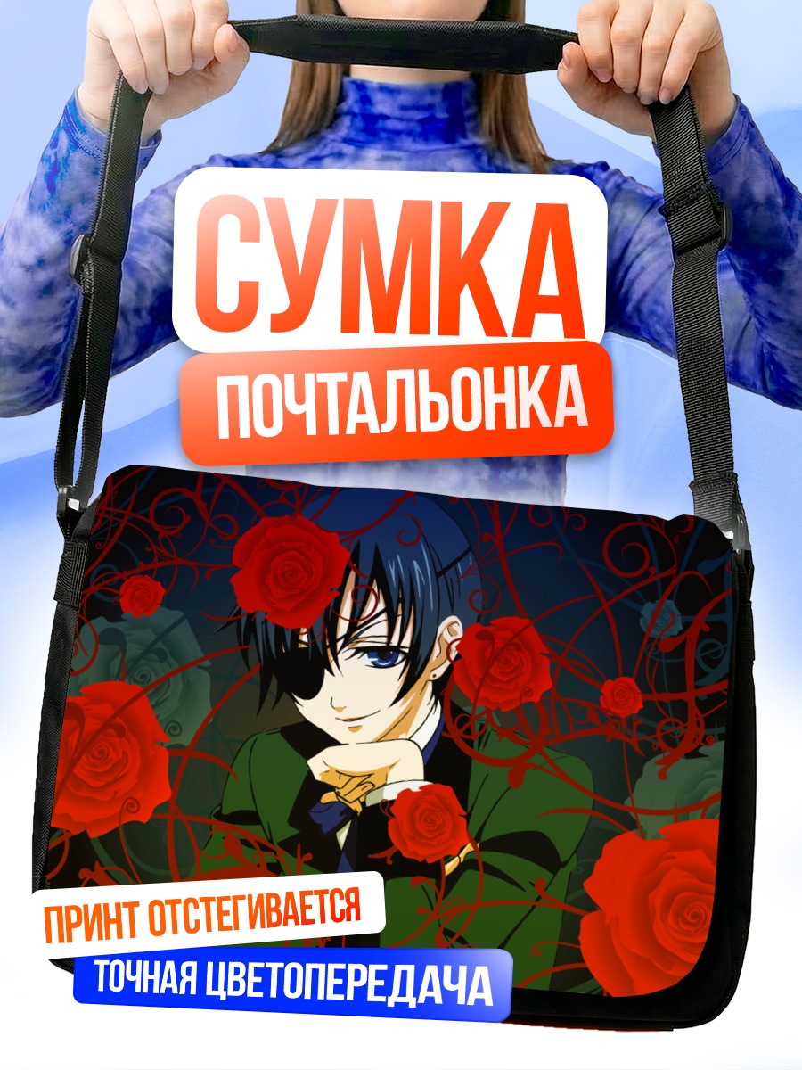 Сумка-почтальонка Сиэль Фантомхайв в розах